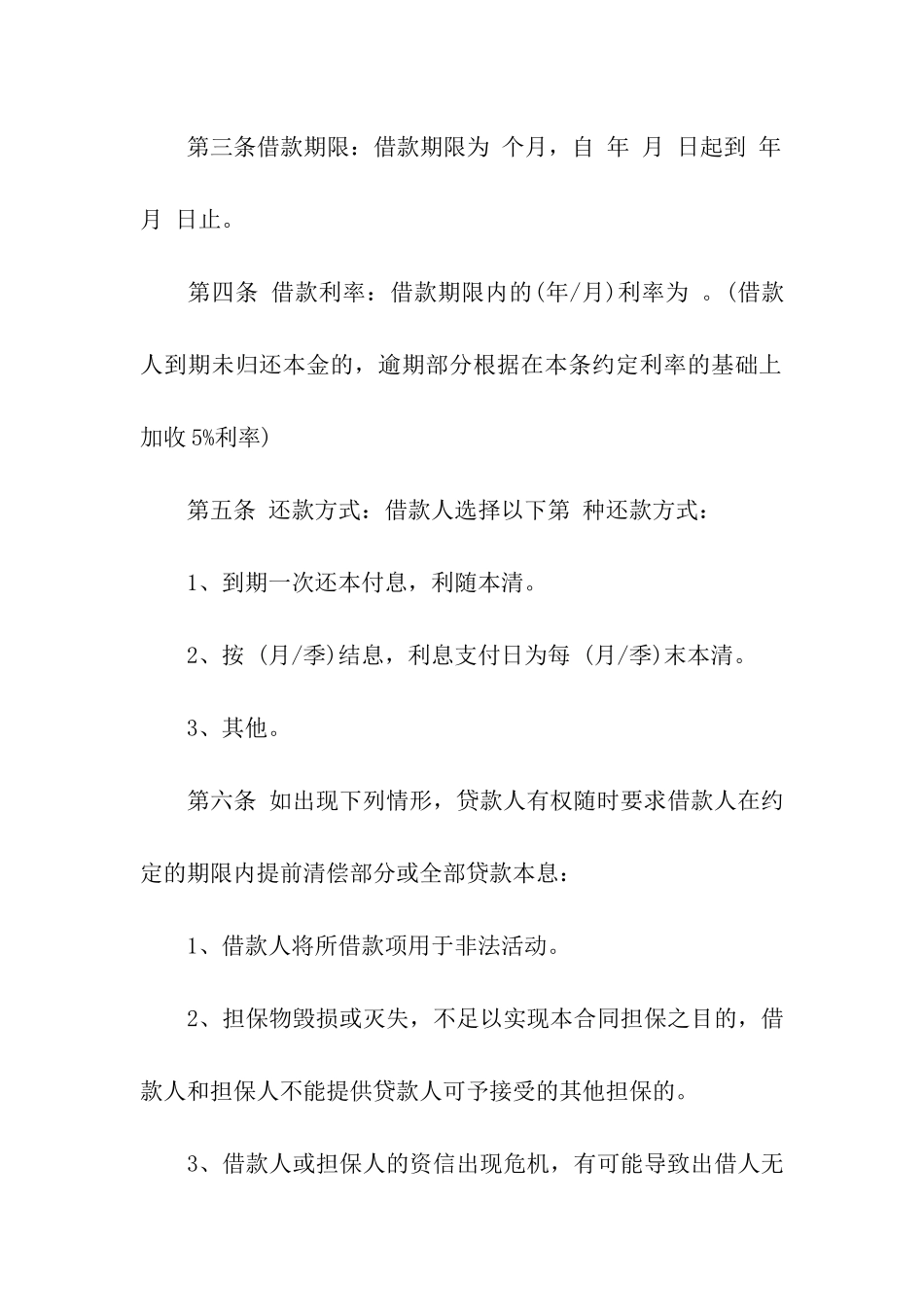 民间担保合同范本_第2页