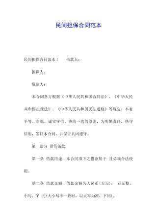 民间担保合同范本