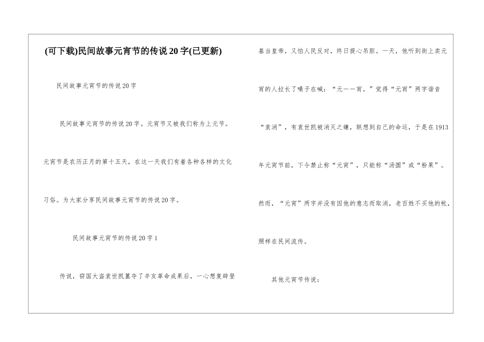 民间故事元宵节的传说20字_第1页