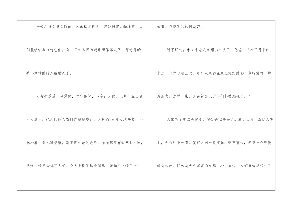 民间故事元宵节的传说20字_第2页