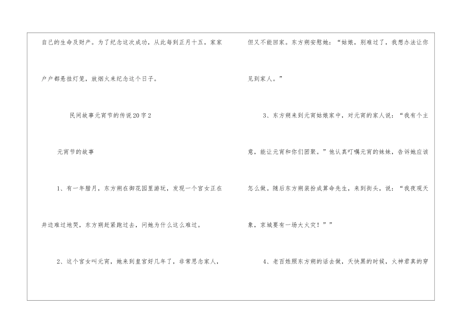 民间故事元宵节的传说20字_第3页