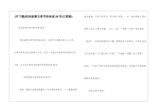 民间故事元宵节的传说20字