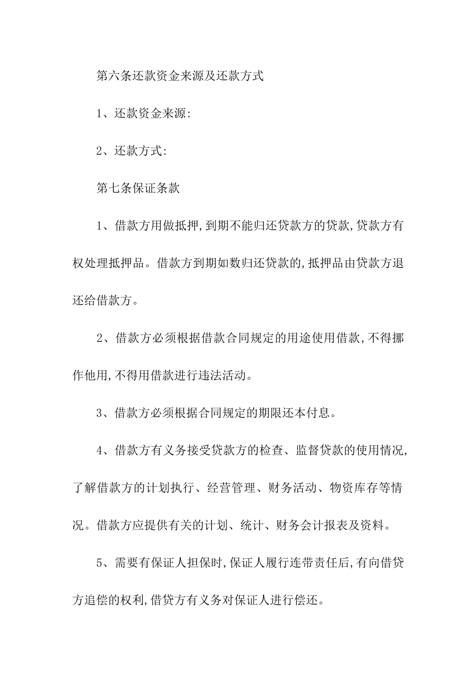 民间担保借款合同范本_第2页