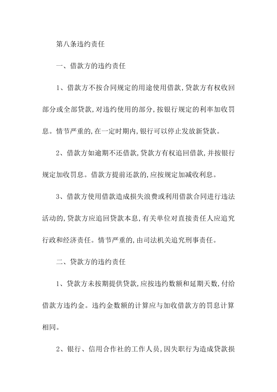 民间担保借款合同范本_第3页