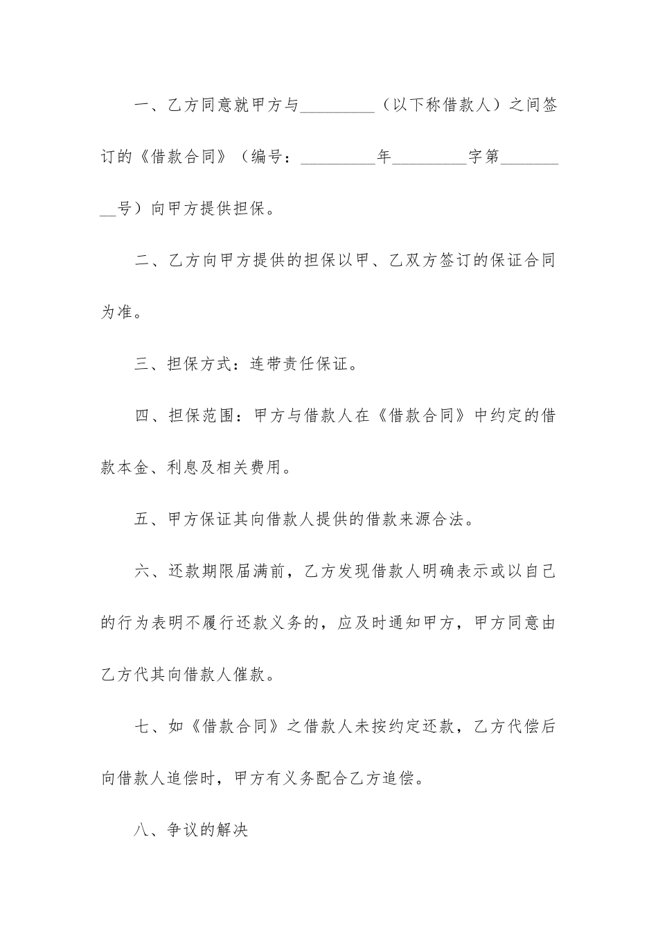 民间担保借贷合同_第2页