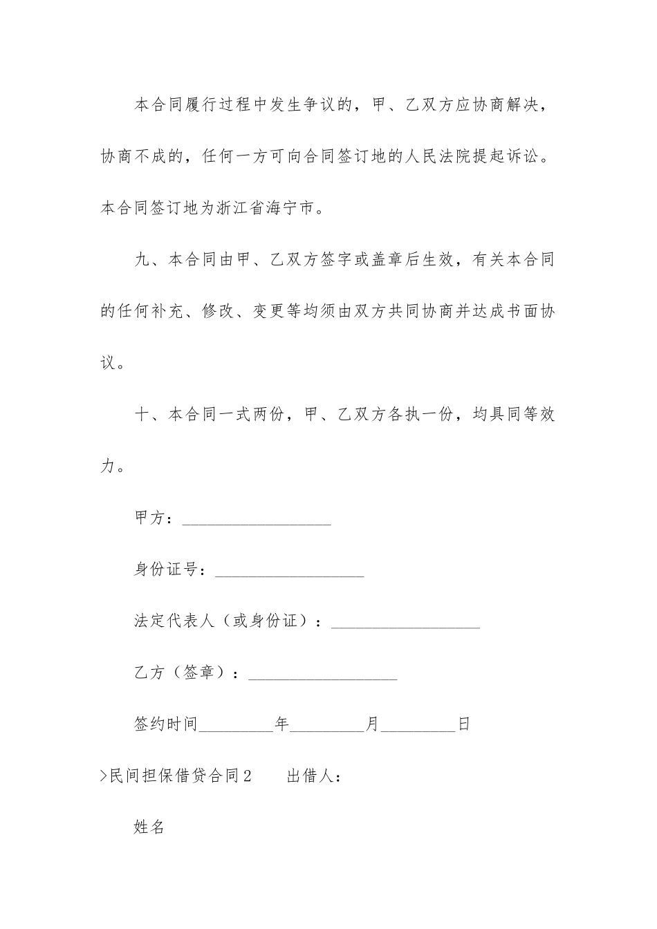 民间担保借贷合同_第3页