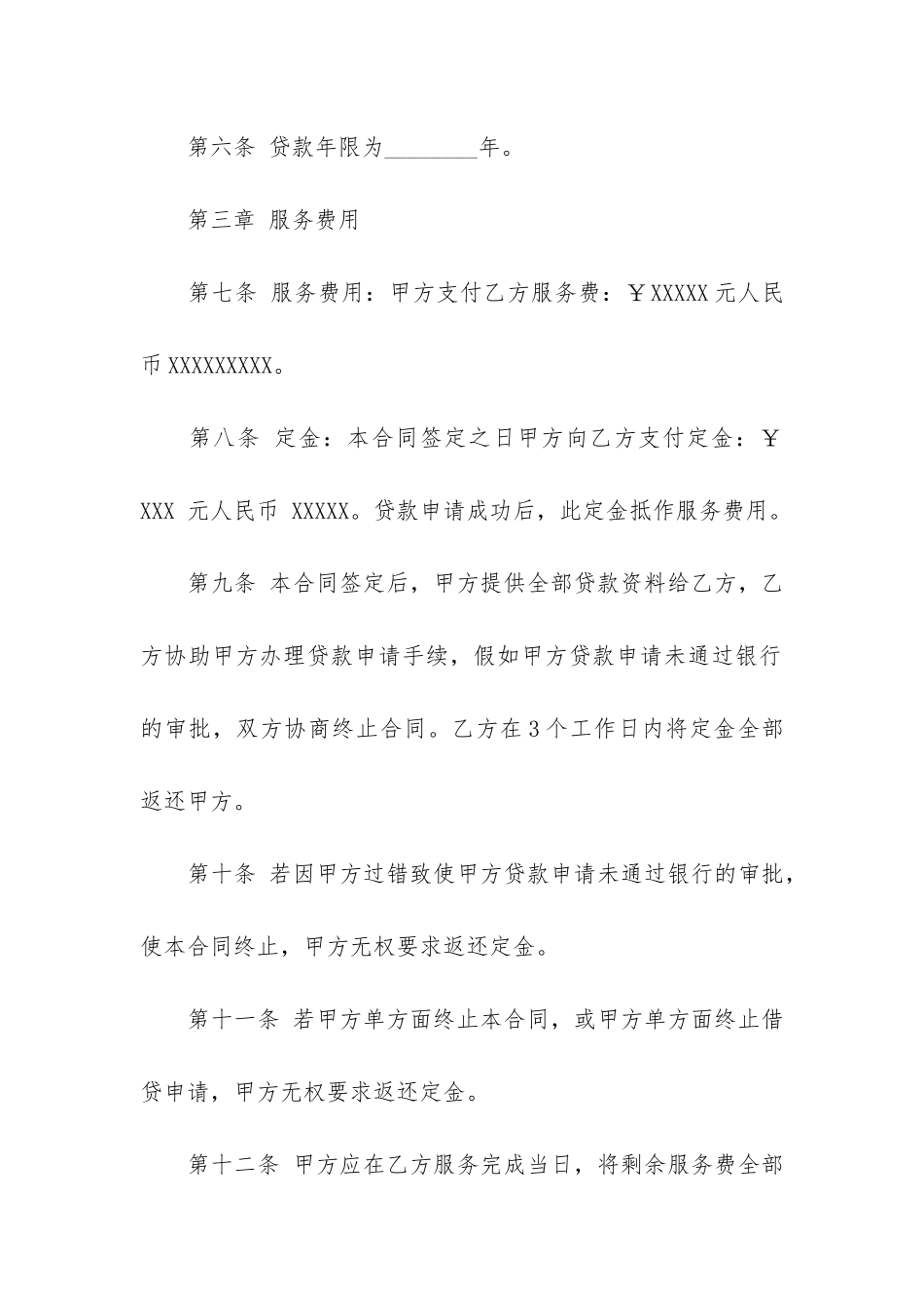 民间抵押贷款合同6篇_第3页