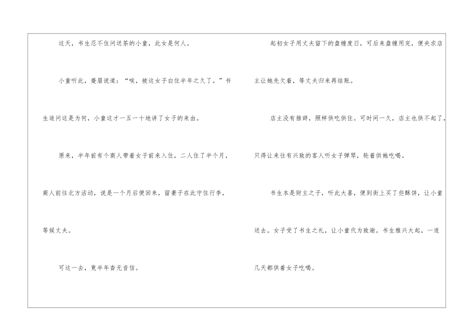 民间故事：众人围观女子唯有县令见此发现事情并不简单_第2页