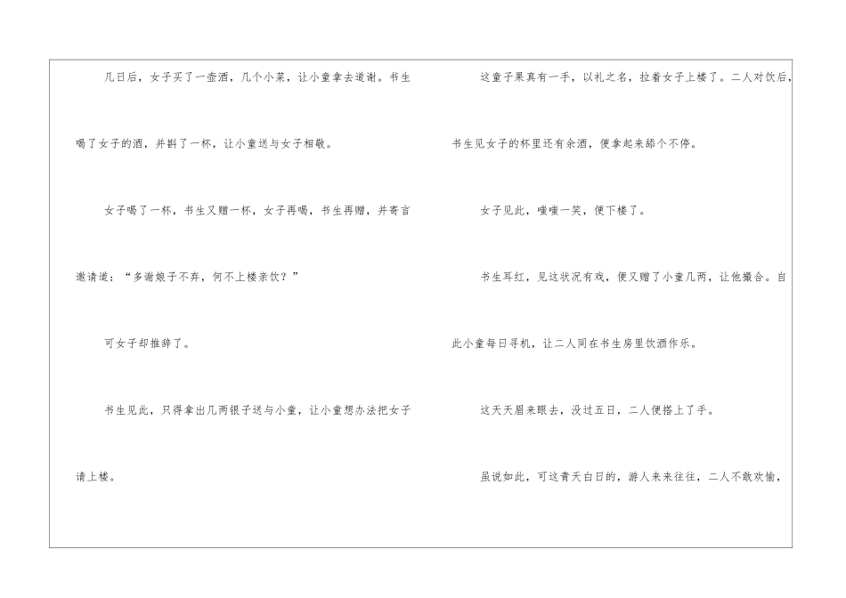 民间故事：众人围观女子唯有县令见此发现事情并不简单_第3页