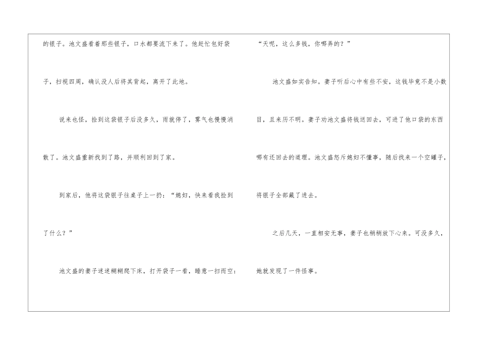 民间故事：木匠捡了袋银子身体却日间发臭妻子：你鼻子没了_第3页