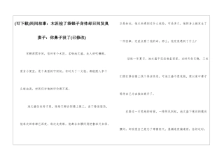 民间故事：木匠捡了袋银子身体却日间发臭妻子：你鼻子没了