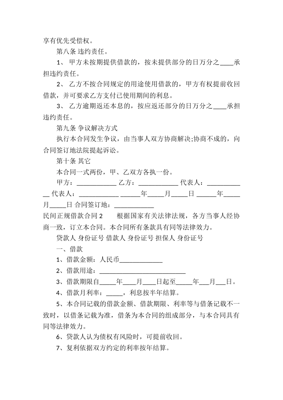民间正规借款合同_第2页