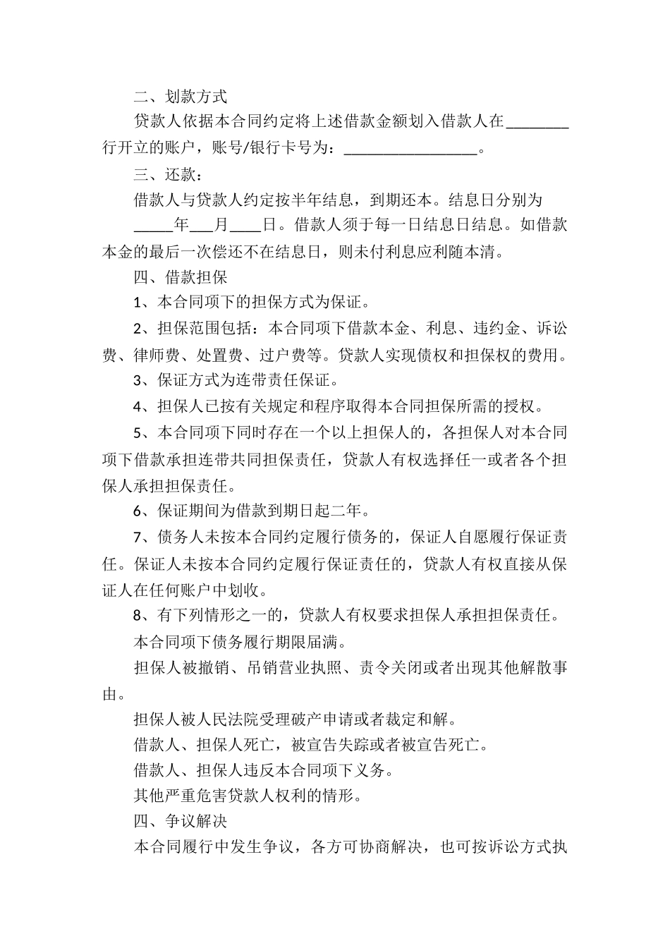 民间正规借款合同_第3页