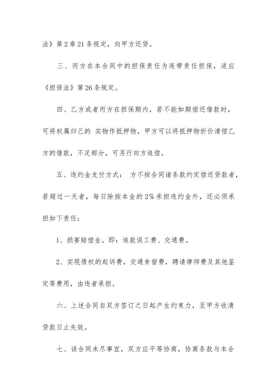民间担保借贷合同12篇-有担保的借款合同_第2页
