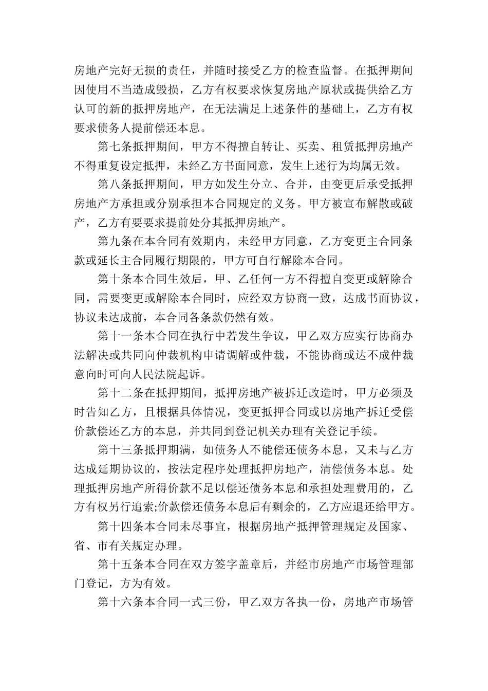 民间汽车抵押借款合同_第2页