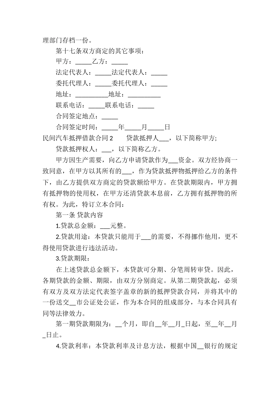 民间汽车抵押借款合同_第3页