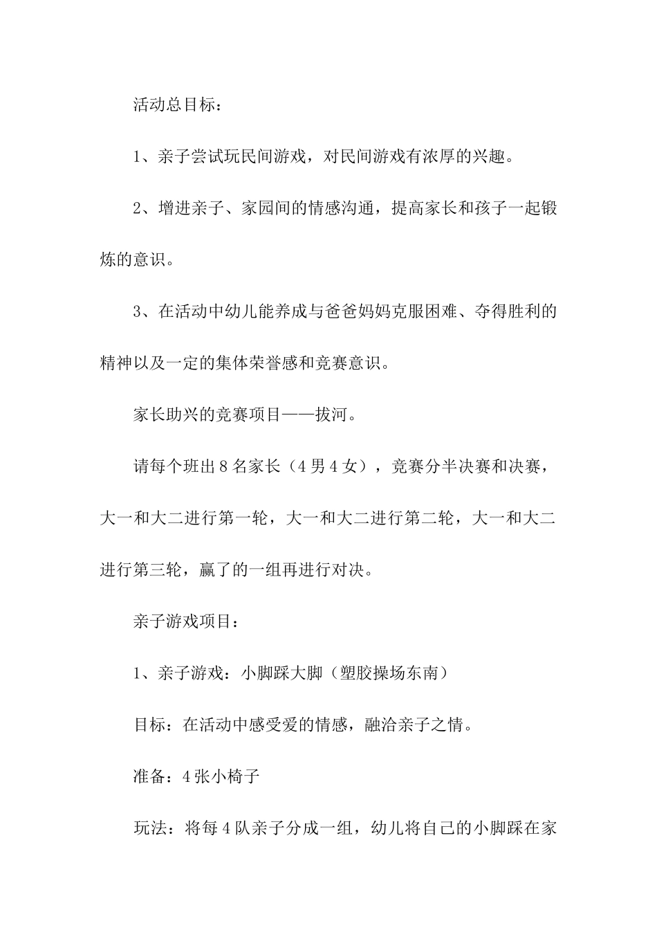 民间游戏活动方案_第2页