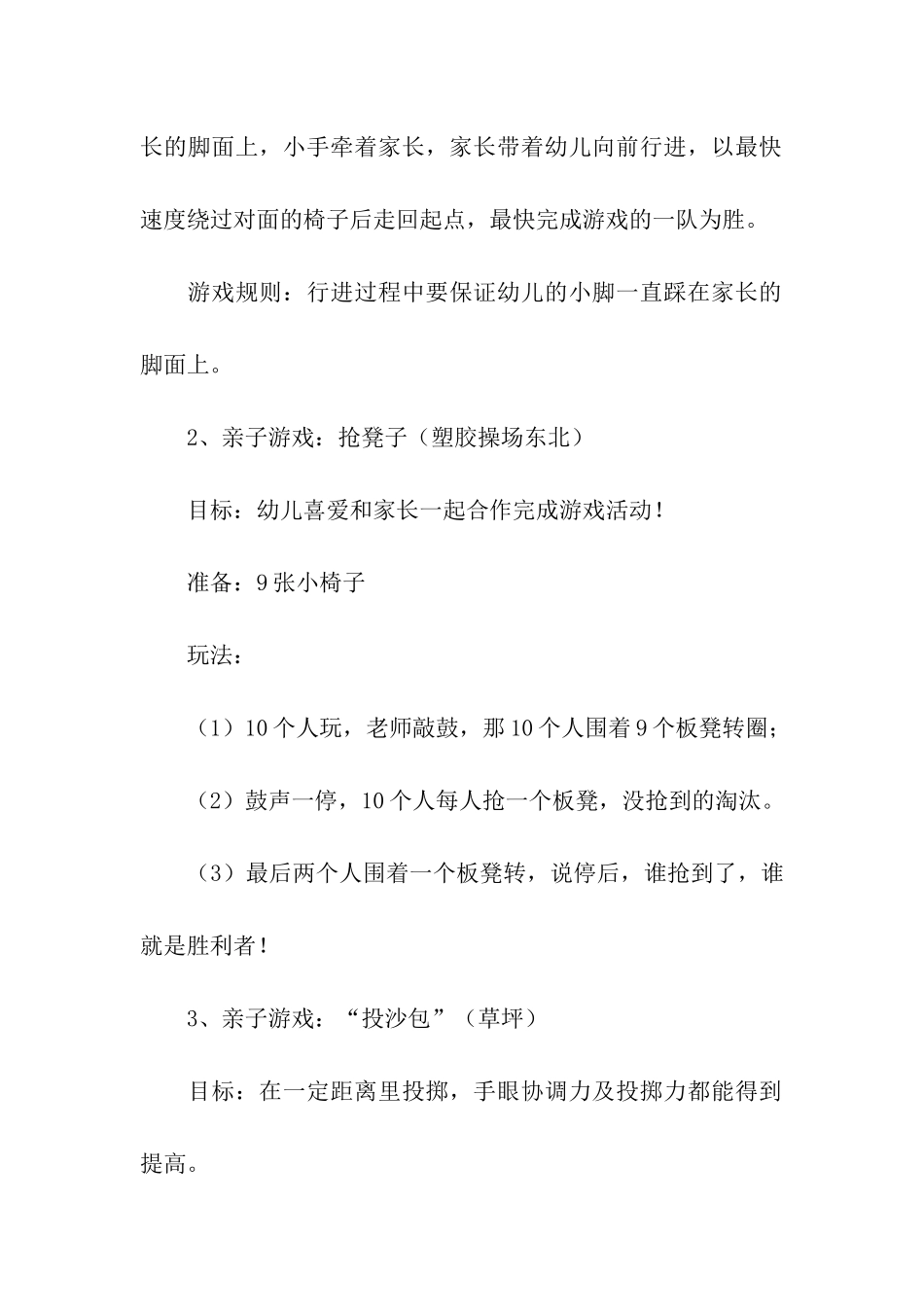 民间游戏活动方案_第3页