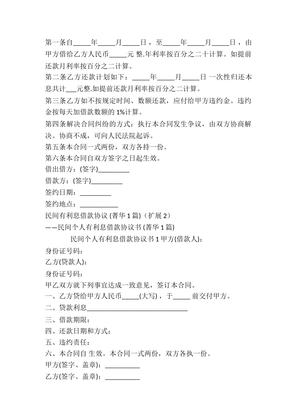 民间有利息借款协议-_第2页