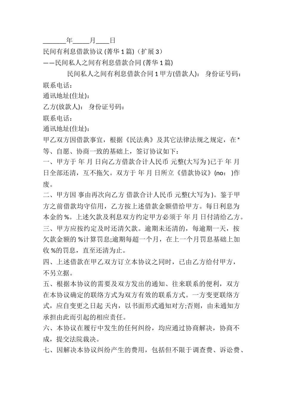 民间有利息借款协议-_第3页