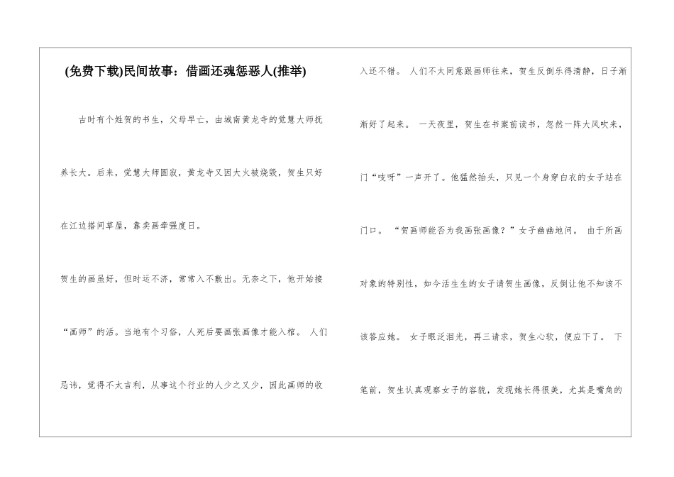 民间故事：借画还魂惩恶人_第1页