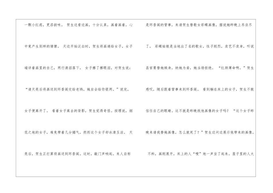 民间故事：借画还魂惩恶人_第2页