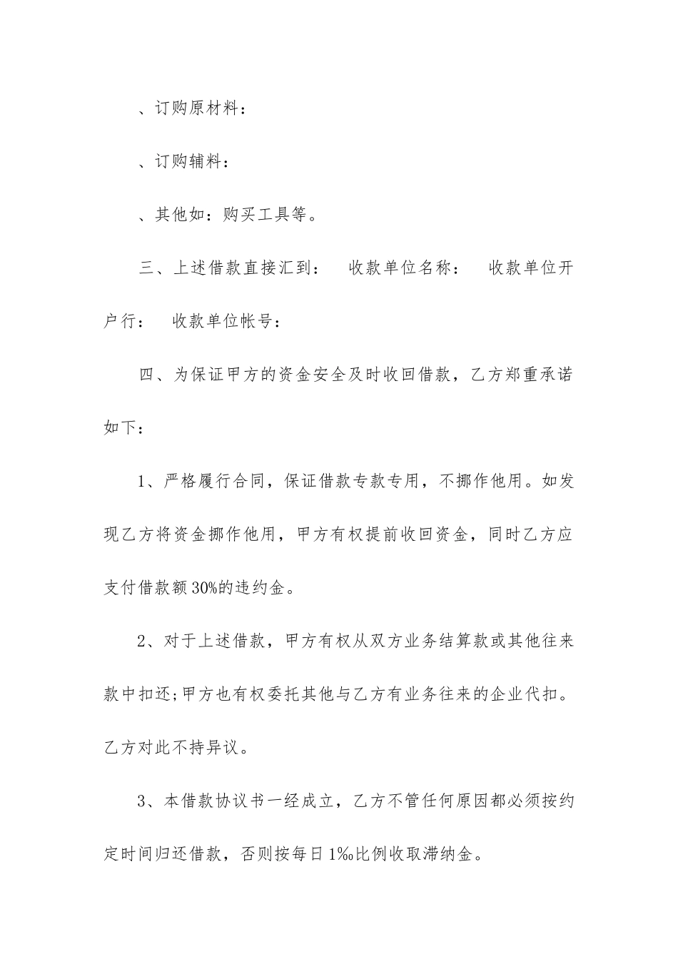 民间正规借款合同范本(个人借款正规合同范本)_第2页