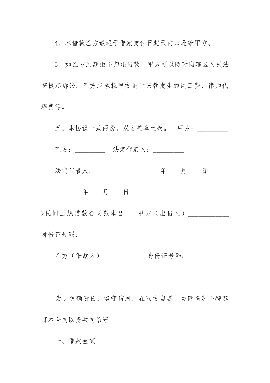 民间正规借款合同范本(个人借款正规合同范本)_第3页