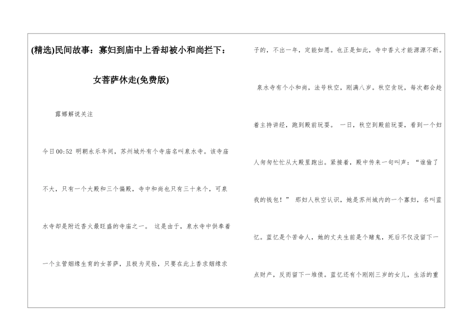 民间故事：寡妇到庙中上香却被小和尚拦下：女菩萨休走_第1页