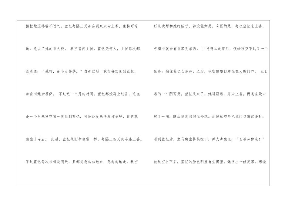 民间故事：寡妇到庙中上香却被小和尚拦下：女菩萨休走_第2页