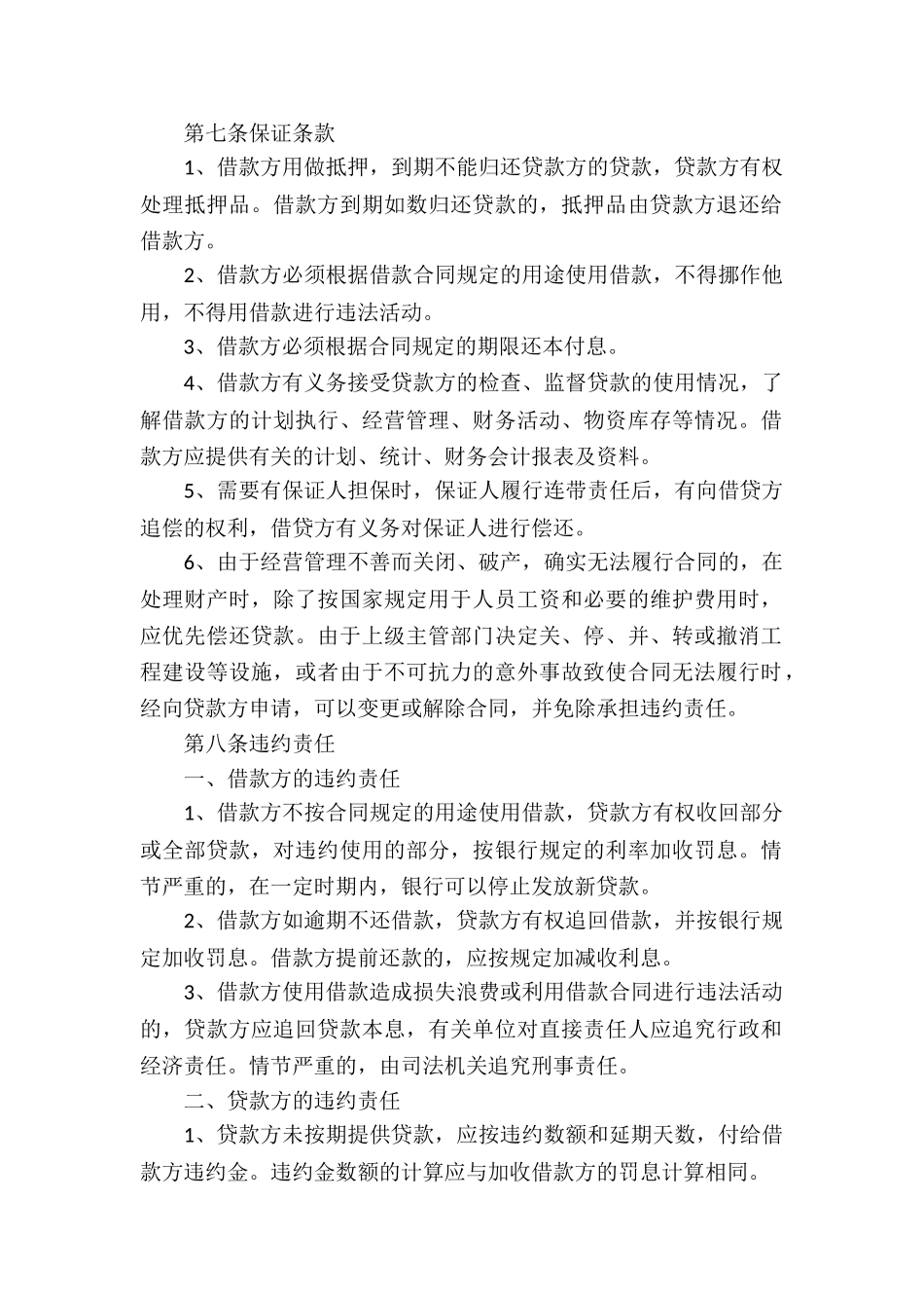 民间现金借款合同_第2页