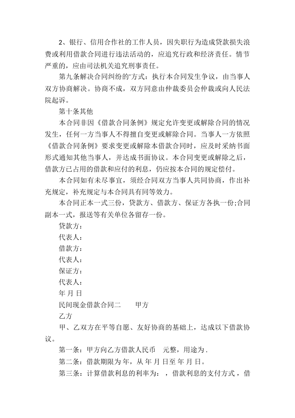 民间现金借款合同_第3页