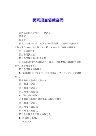 民间现金借款合同