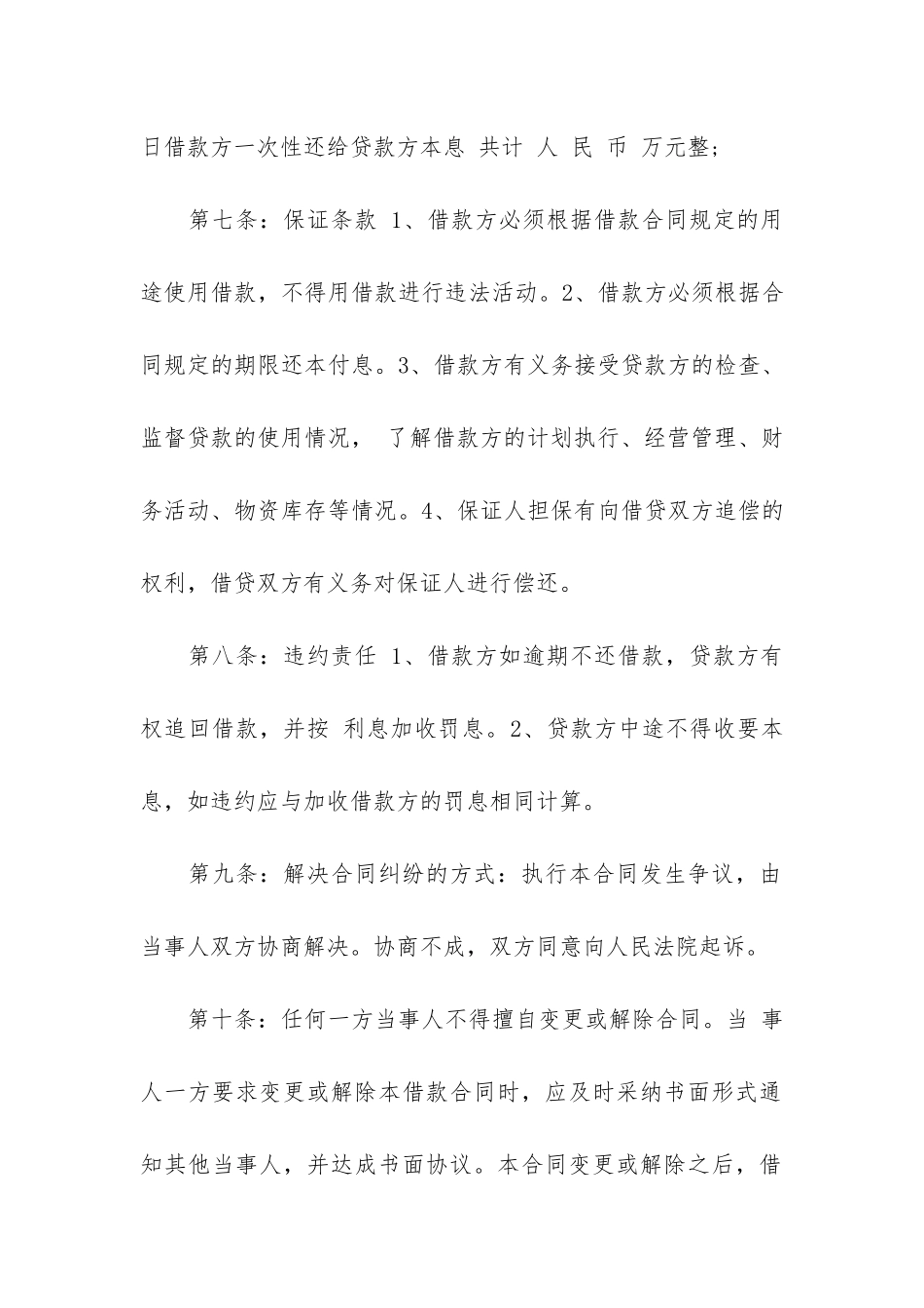 民间的借款合同12篇-最新民间借款合同范本_第2页