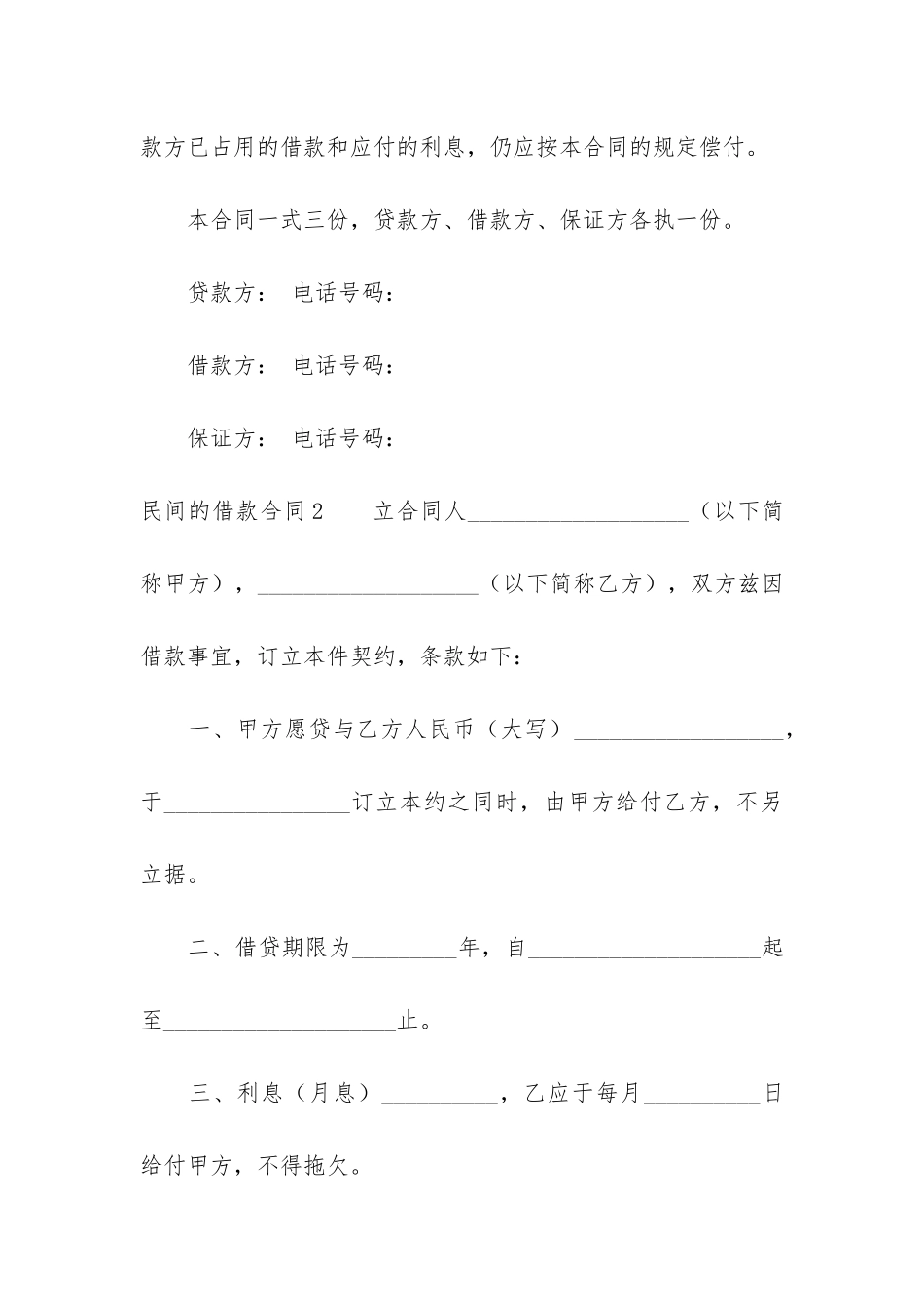 民间的借款合同12篇-最新民间借款合同范本_第3页