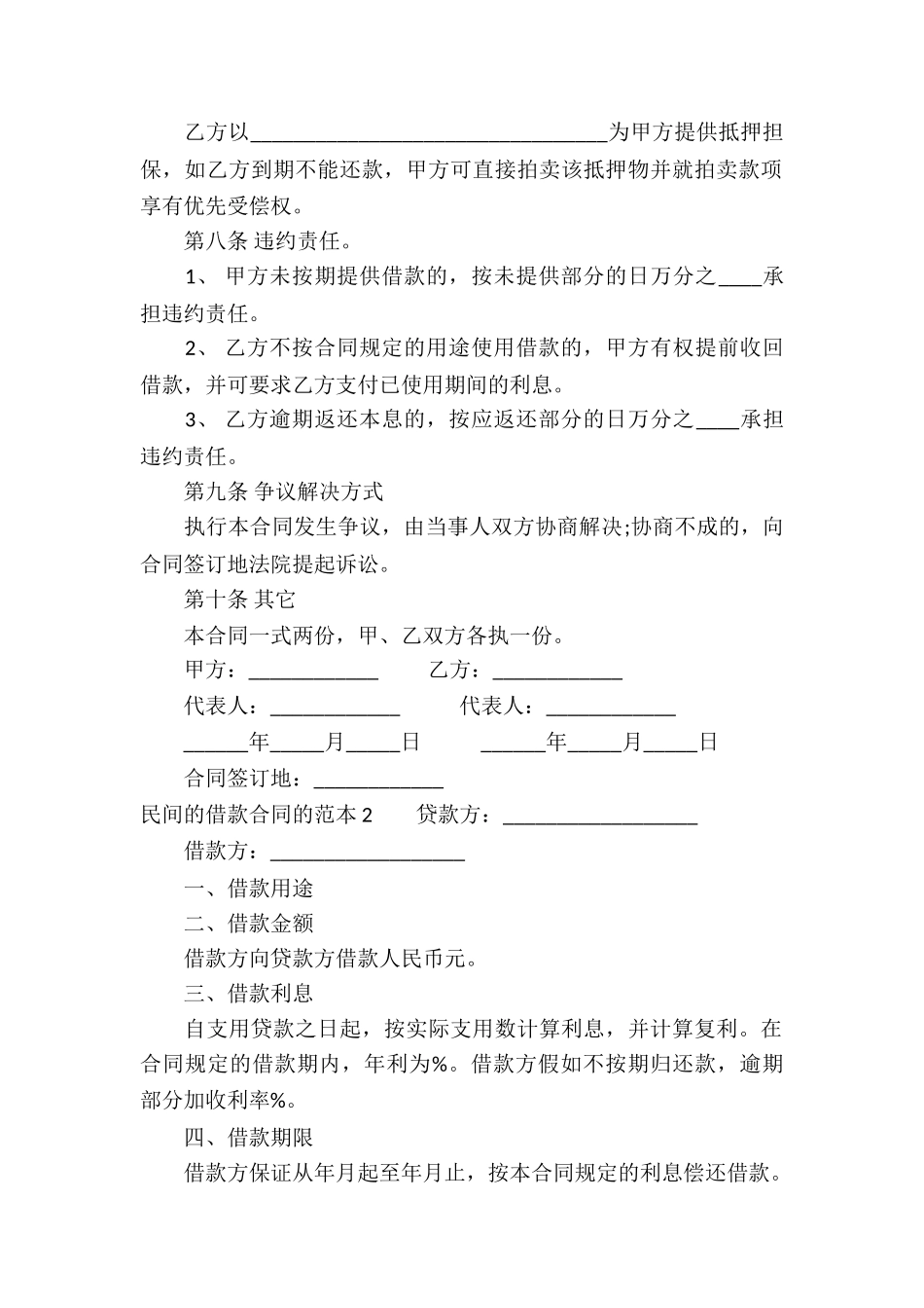 民间的借款合同的范本4篇_第2页