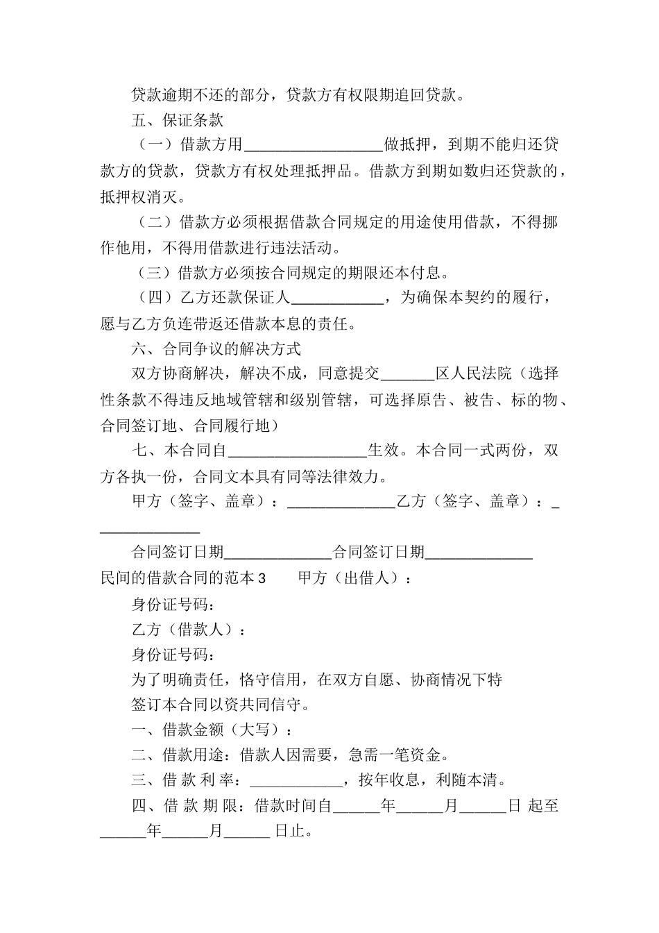 民间的借款合同的范本4篇_第3页