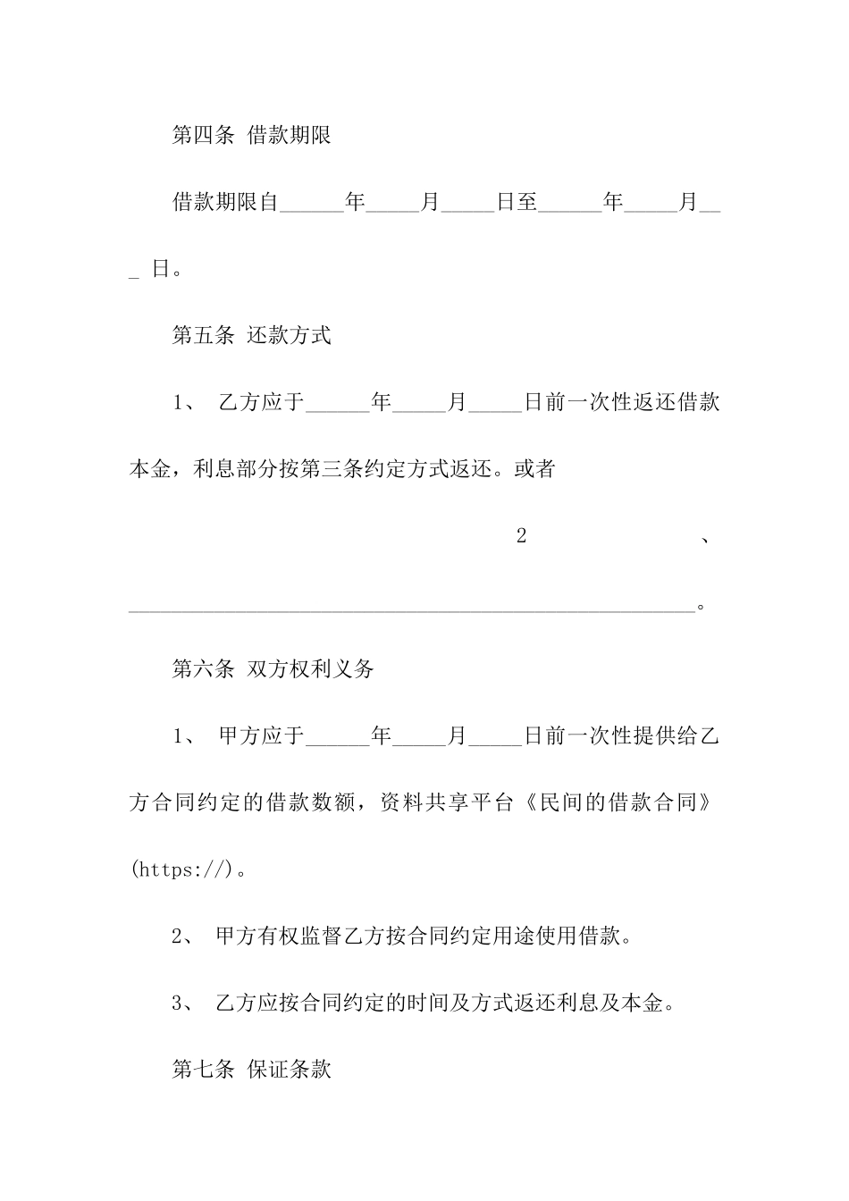 民间的借款合同_第2页