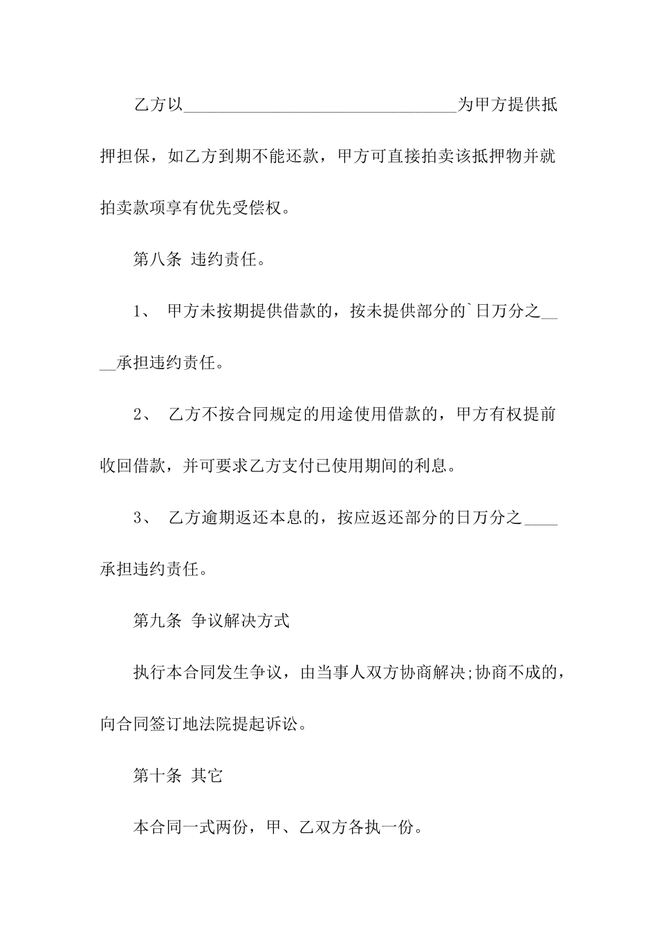 民间的借款合同_第3页