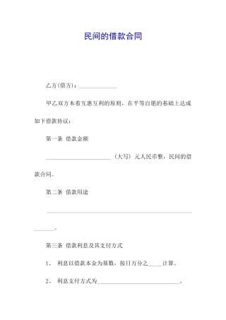 民间的借款合同
