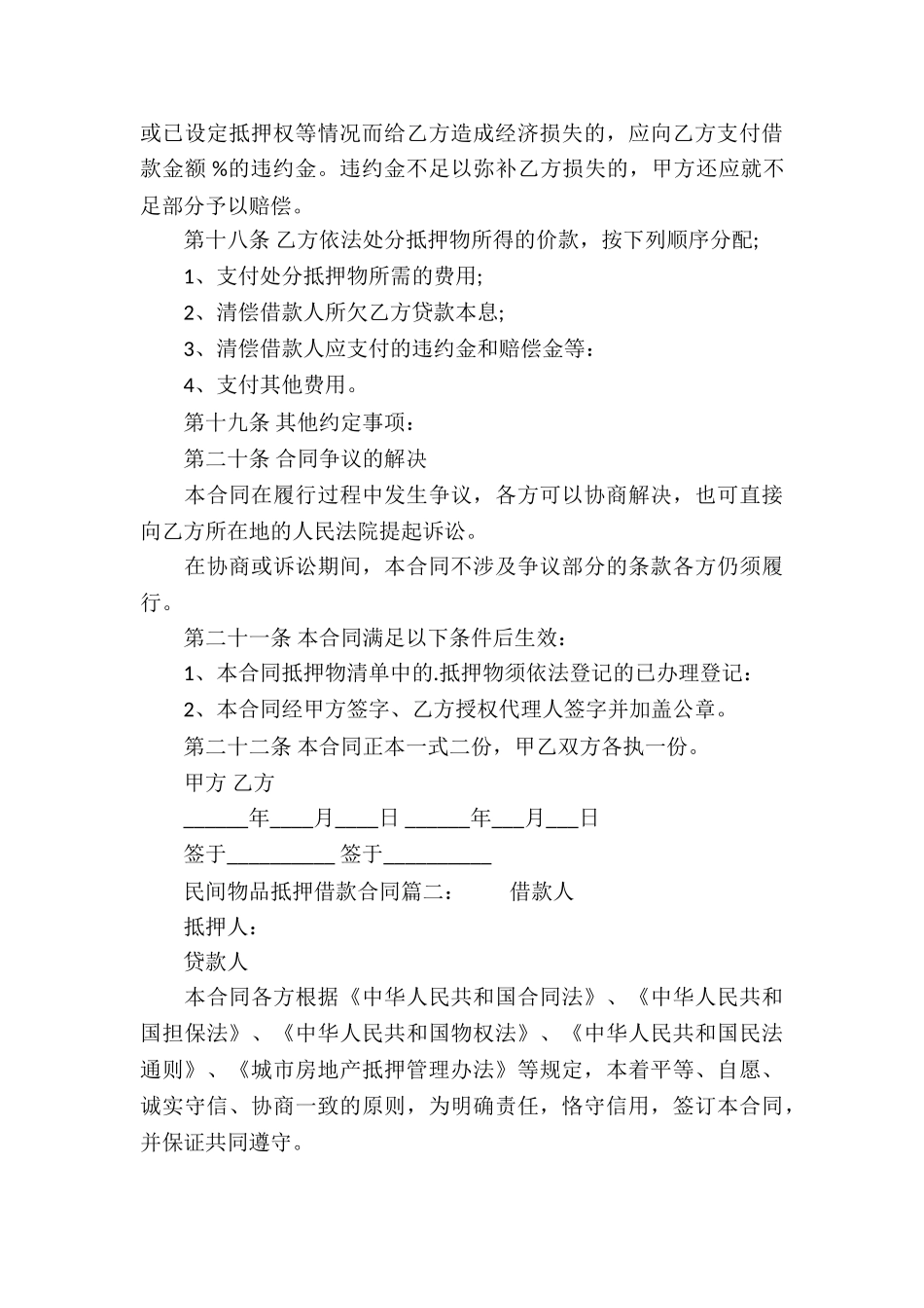 民间物品抵押借款合同_第3页