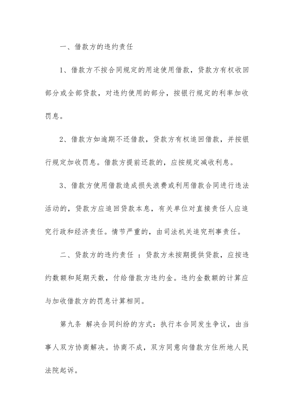 民间的借款合同12篇-案由民间借贷与借款合同_第3页