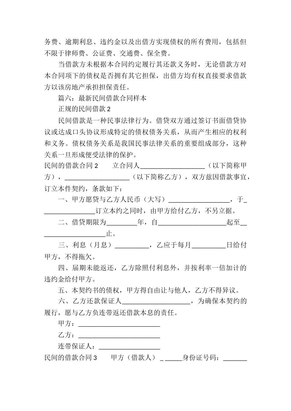 民间的借款合同15篇_第3页