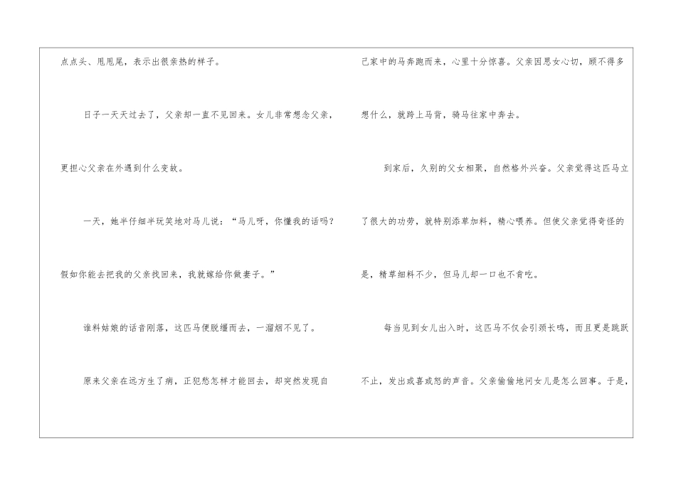 民间神话故事10篇_第2页