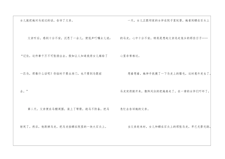 民间神话故事10篇_第3页