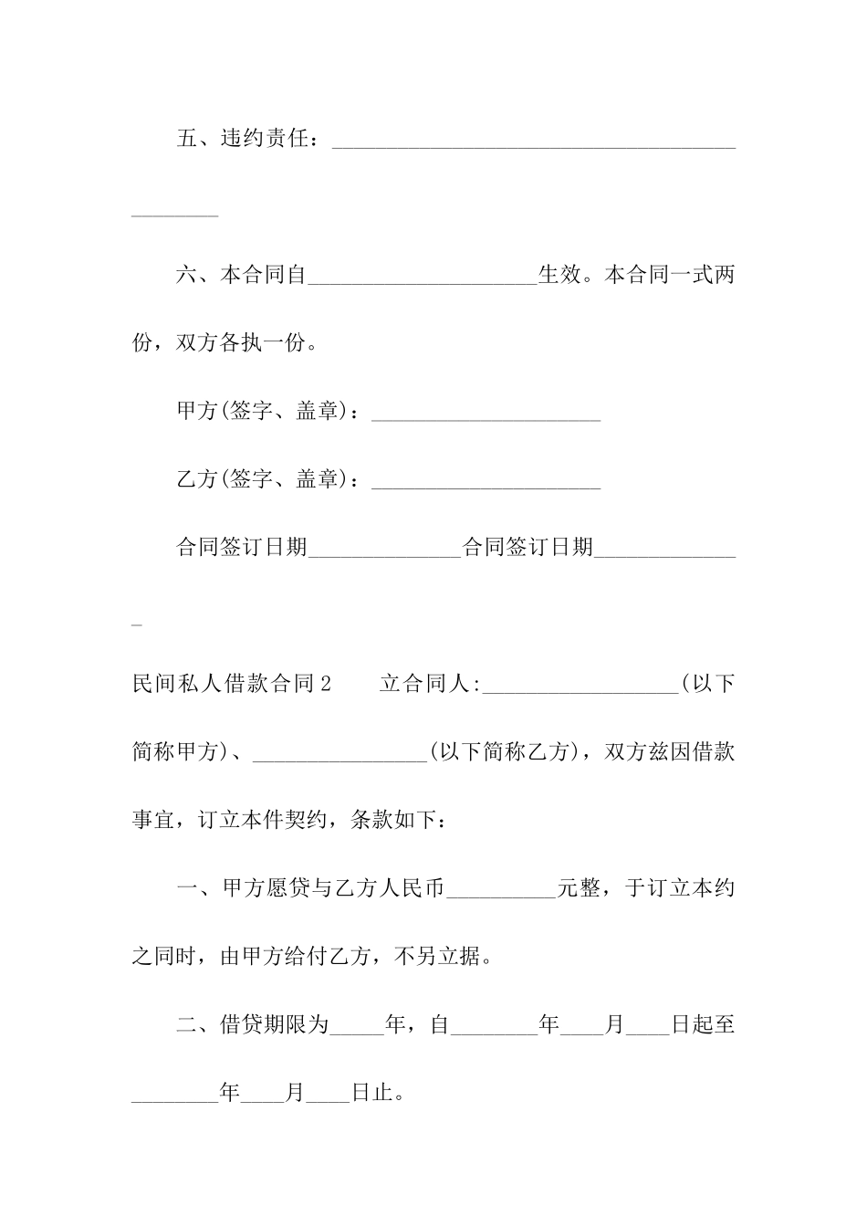 民间私人借款合同4篇_第2页