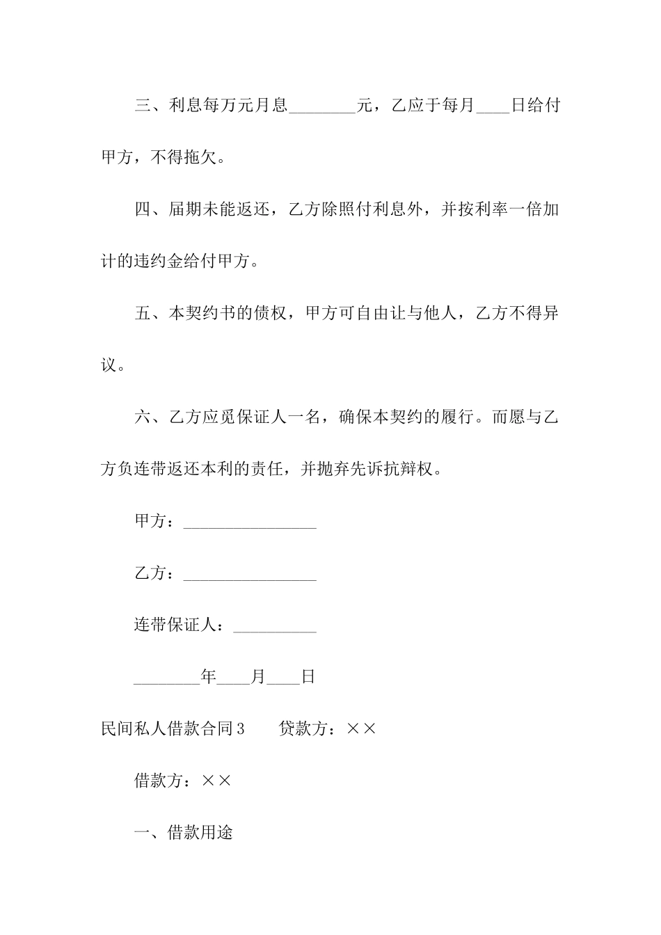 民间私人借款合同4篇_第3页