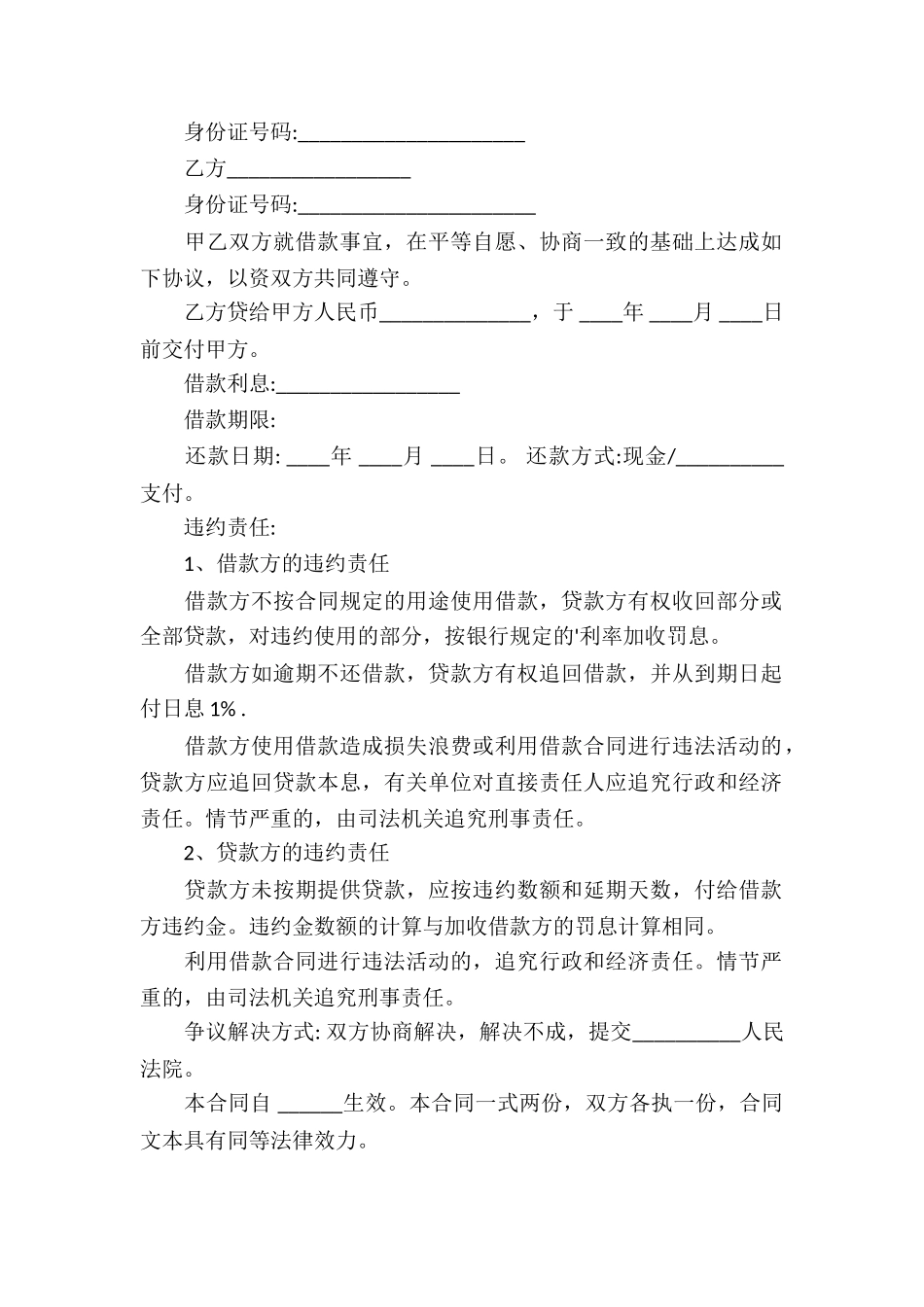 民间私人借款合同范例_第2页