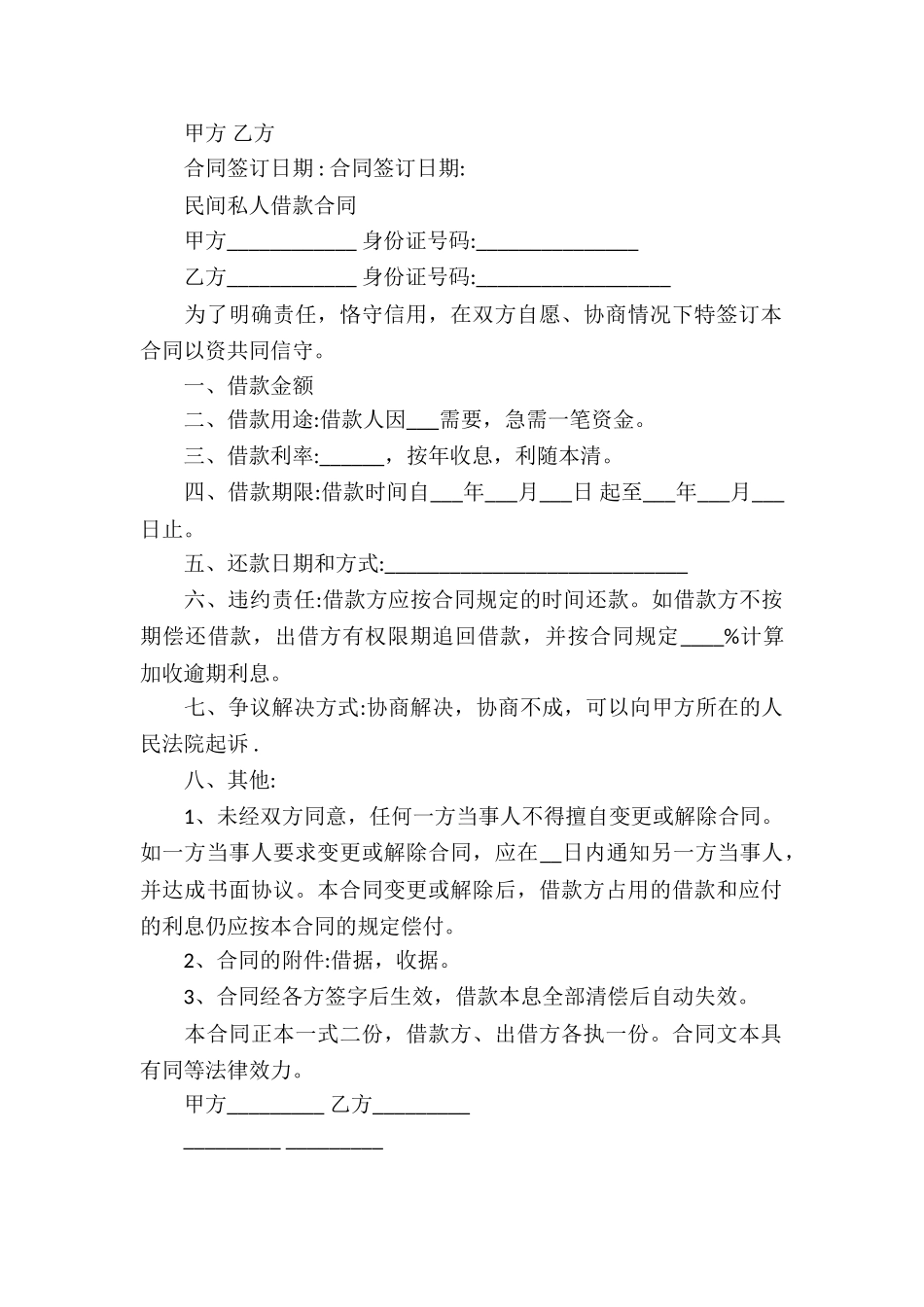 民间私人借款合同范例_第3页