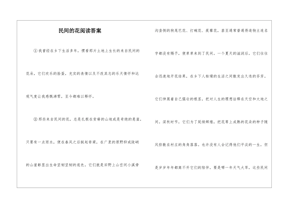 民间的花阅读答案-_第1页